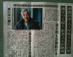 石木院長新聞報道