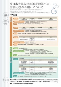 小児科医師募集013101_うら